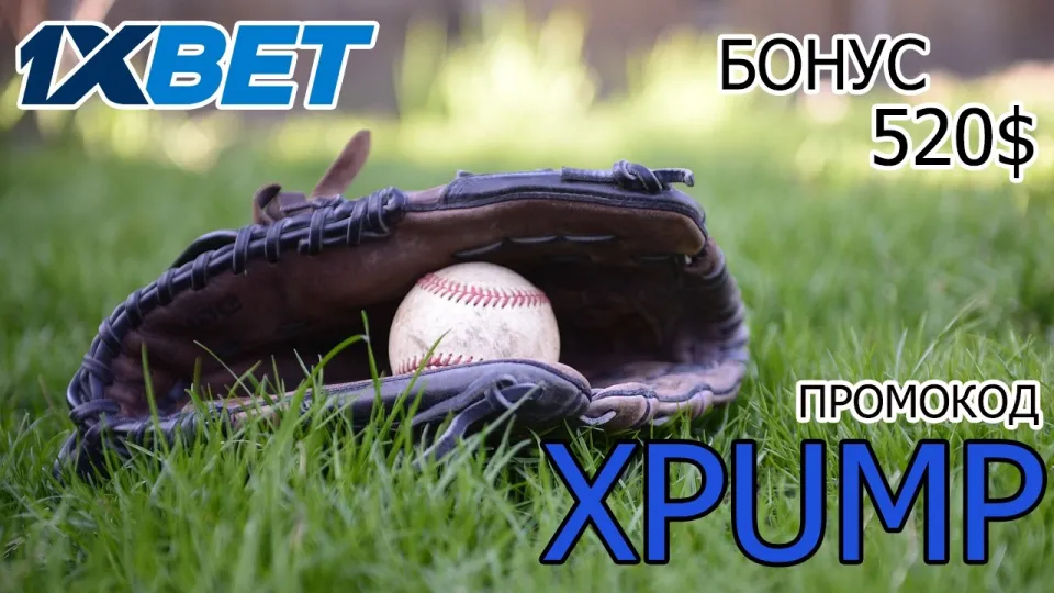 The 1xbet promokod XPUMP unlocks extra bonus money on your first deposit when you enter it in the registration form or the deposit screen